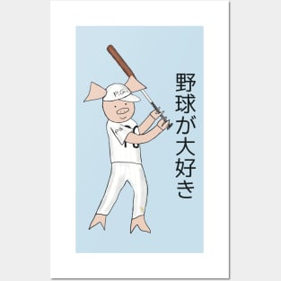 I love Baseball! Baseball ga daisuki. Pig baseball player, batter, Japanese writing, green. Basketball Posters and Art